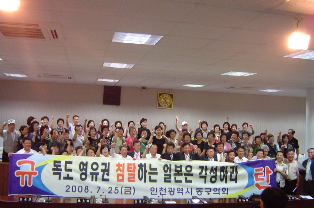 일본의 독도영유권 주장을 규탄하는 결의 대회