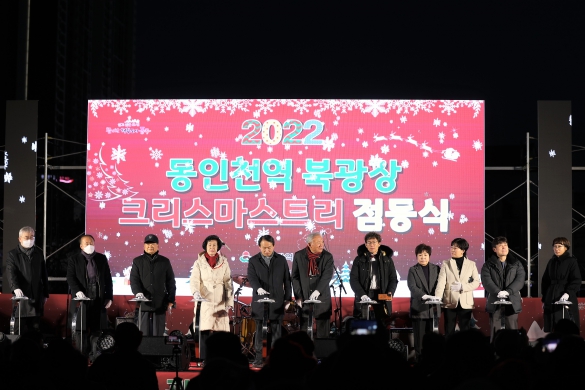동인천역북광장 크리스마스트리 점등식