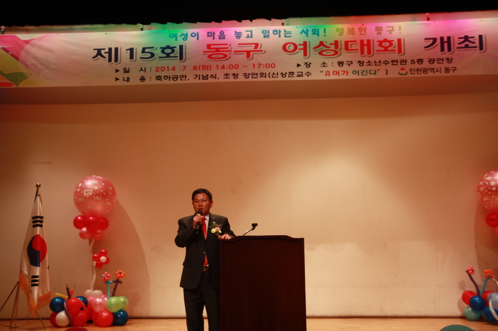동구의회 『제15회 동구 여성대회』 참석