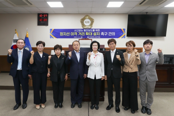 [사고없는 횡단보도를 위한 정지선 이격거리 확대 설치] 촉구 건의안 채택
