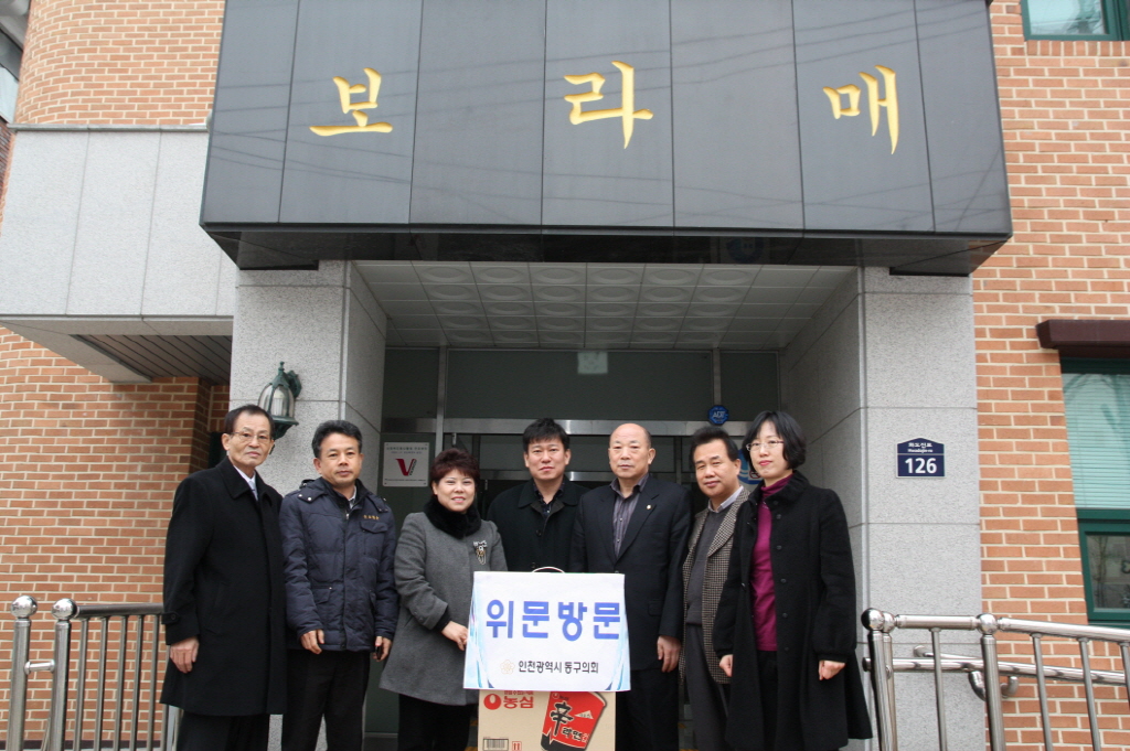 동구의회 사회복지시설 및 현업기관 방문