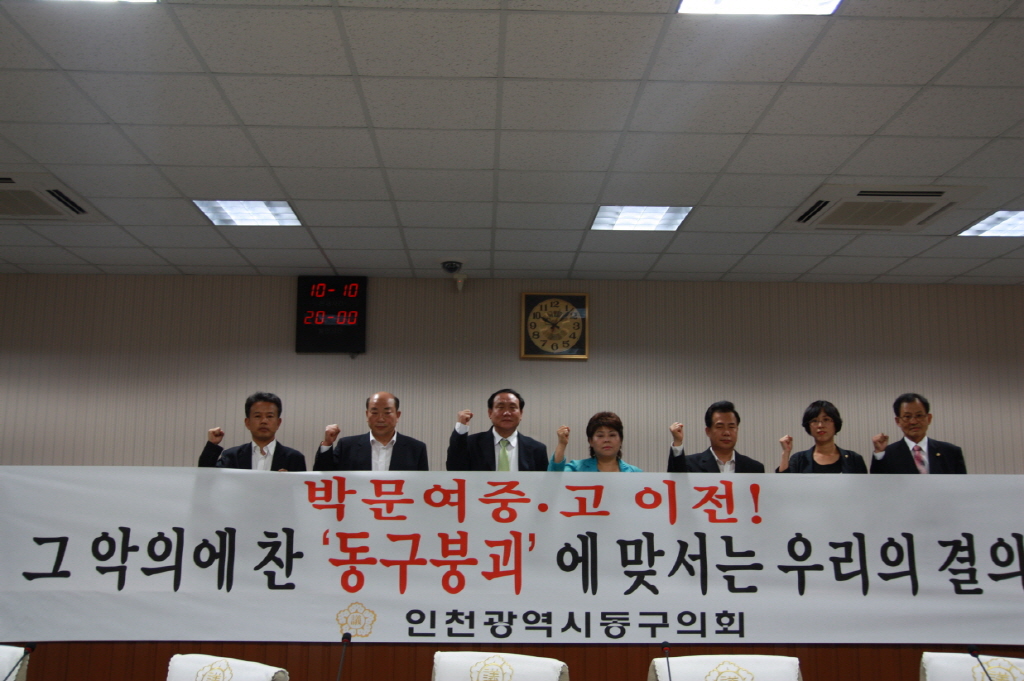 박문여중·고 이전! 그 악의에 찬 ‘동구붕괴’에 맞서는 우리의 결의문’채택