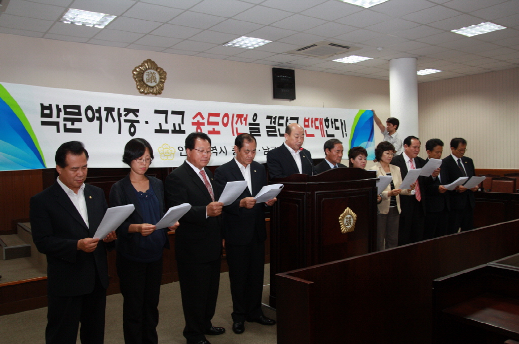 인천광역시 중구·동구·남구의회 ‘박문여중·고 이전계획 반대 공동성명서’발표