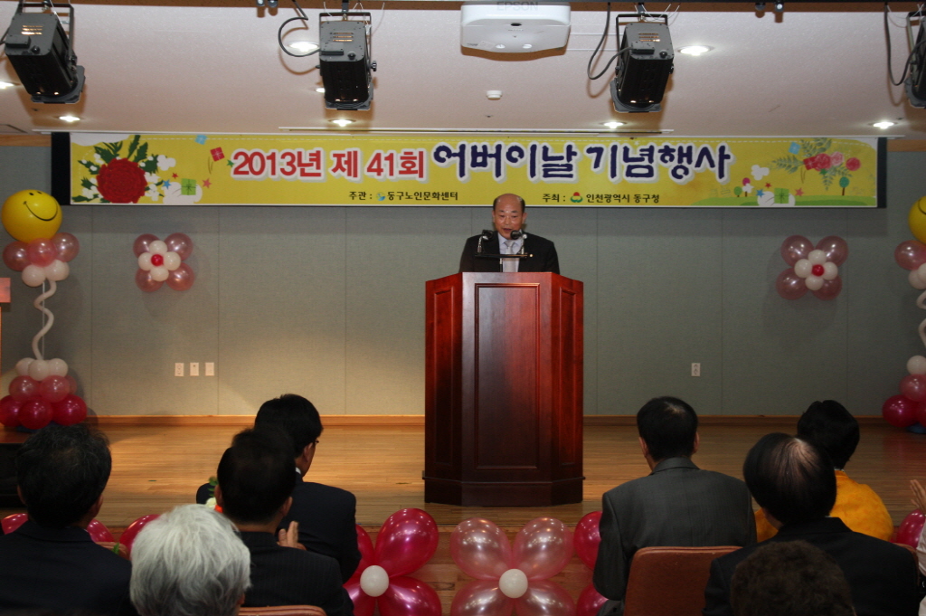 "제41회 어버이날 기념식" 참석
