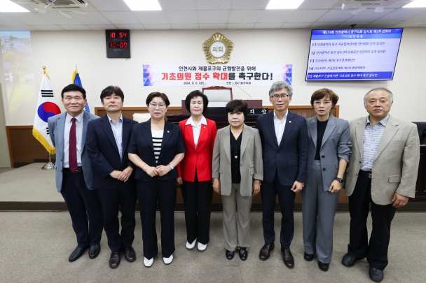[제물포구 신설에 따른 기초의원 정수 확대] 촉구 결의안 채택