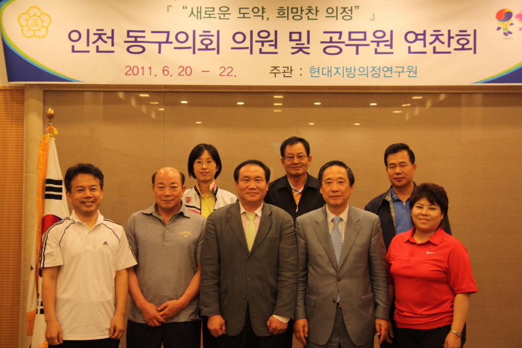 2011년 제2차 동구의회 의원연수 실시