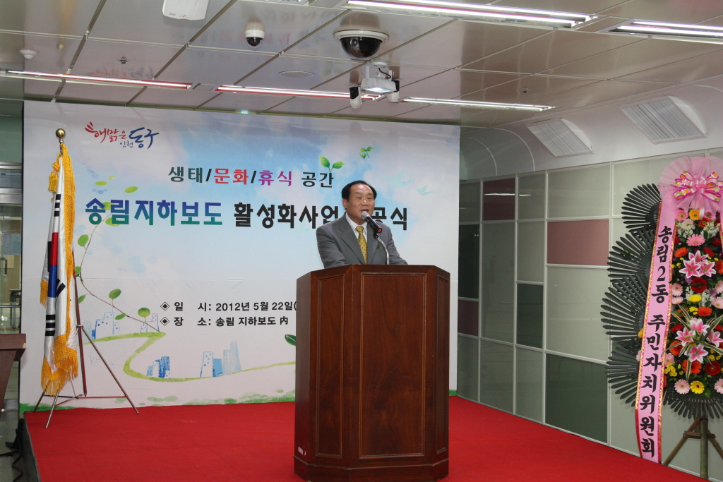 송림지하보도 활성화사업 준공식 참석
