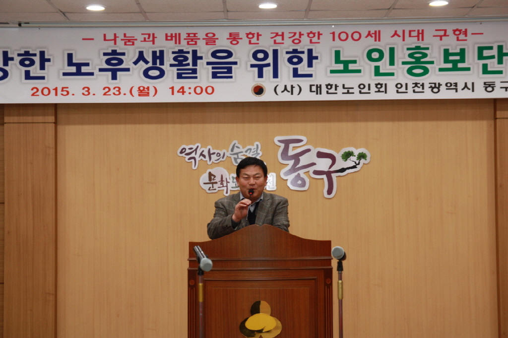 동구의회 『대한노인회 동구지회 노인홍보단 발대식』 참석