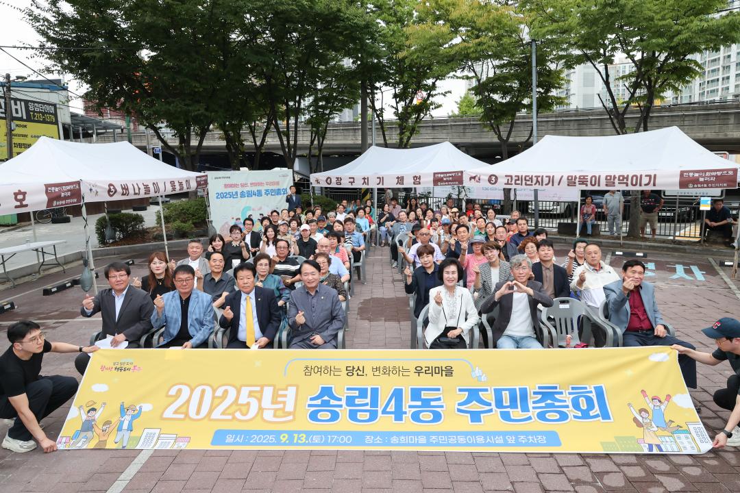 2025 송림4동 주민자치회 주민총회
