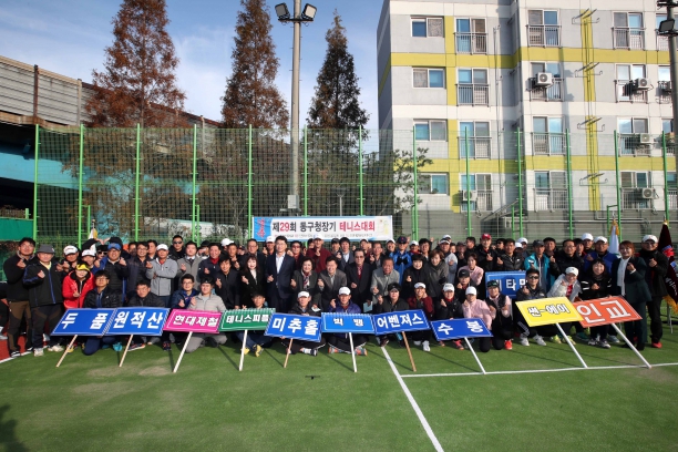 제29회 동구청장기 테니스대회