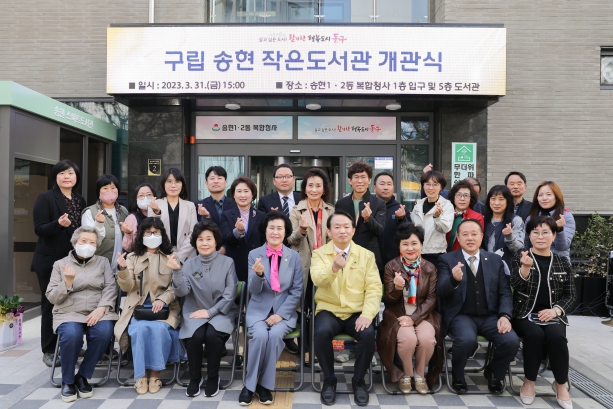 송현1,2동 작은도서관 개관식