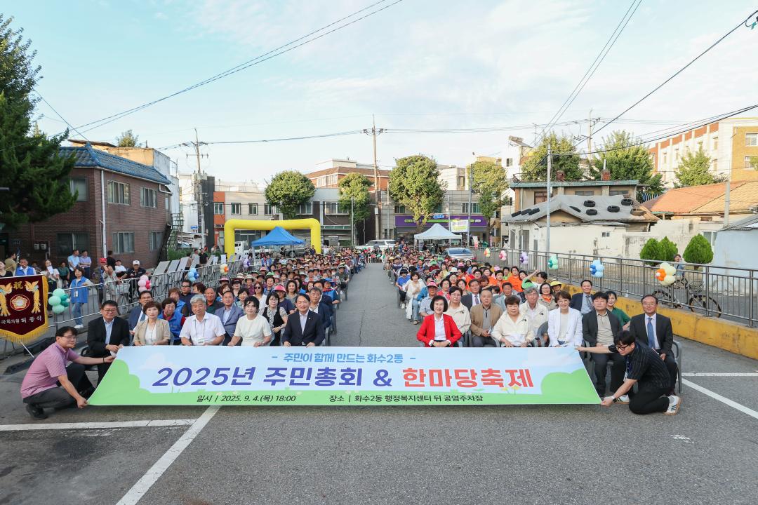 2025 화수2동 주민자치회 주민총회