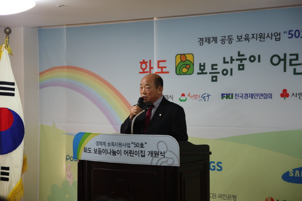 동구의회 『화도 보듬이나눔이 어린이집 개원식』 참석