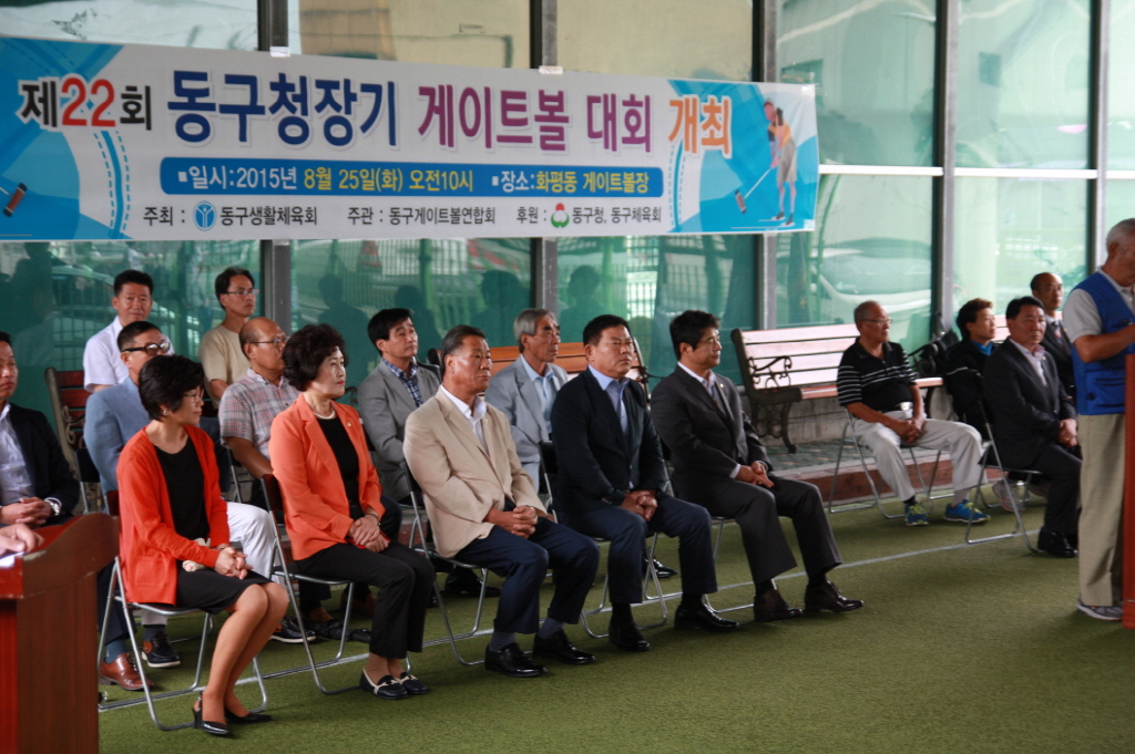 제22회 동구청장기 게이트볼대회 참석