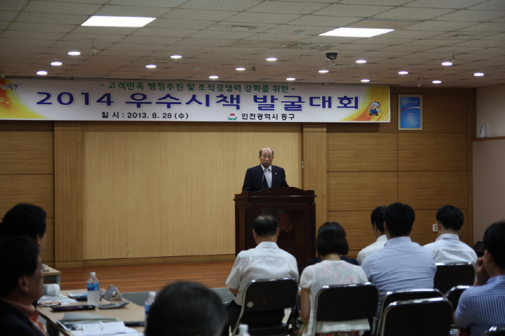 동구의회 『2014 우수시책 발굴대회』 참석