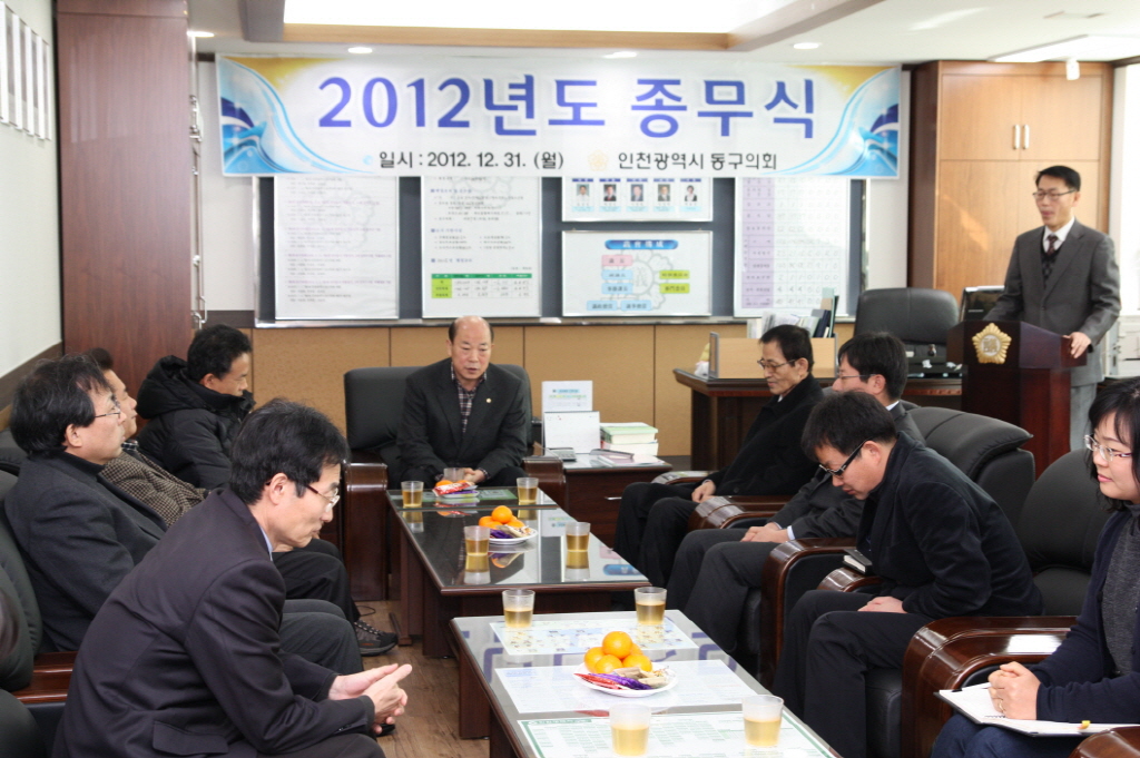 동구의회 2012년 종무식