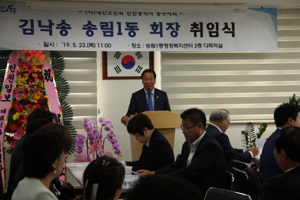 송림1동 경로당 회장 취임식
