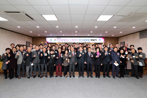 동구체육회 민선2기 회장 취임식 