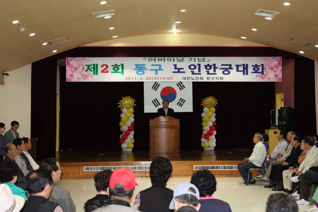 동구 한궁대회