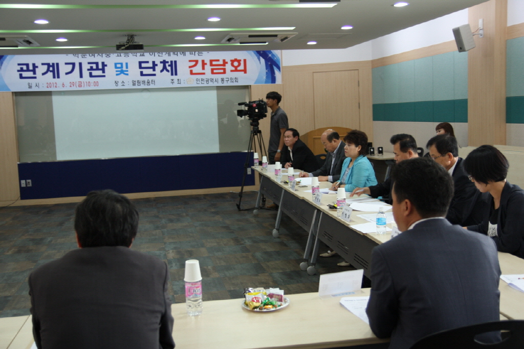 박문여중·고 이전에 따른 관계기관 및 단체와의 간담회