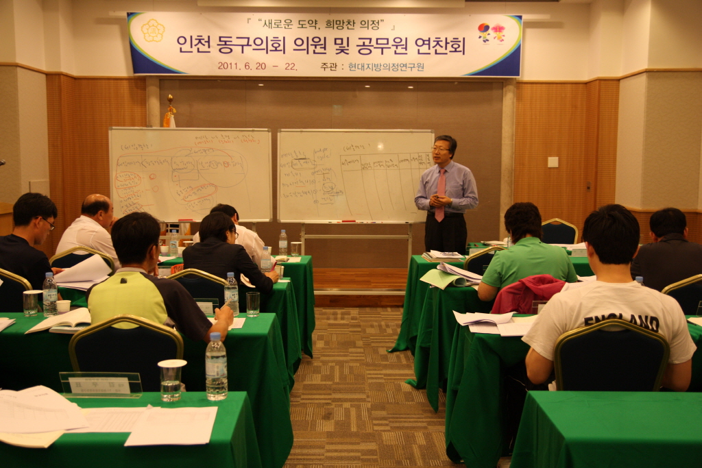 2011년 제2차 동구의회 의원연수 실시