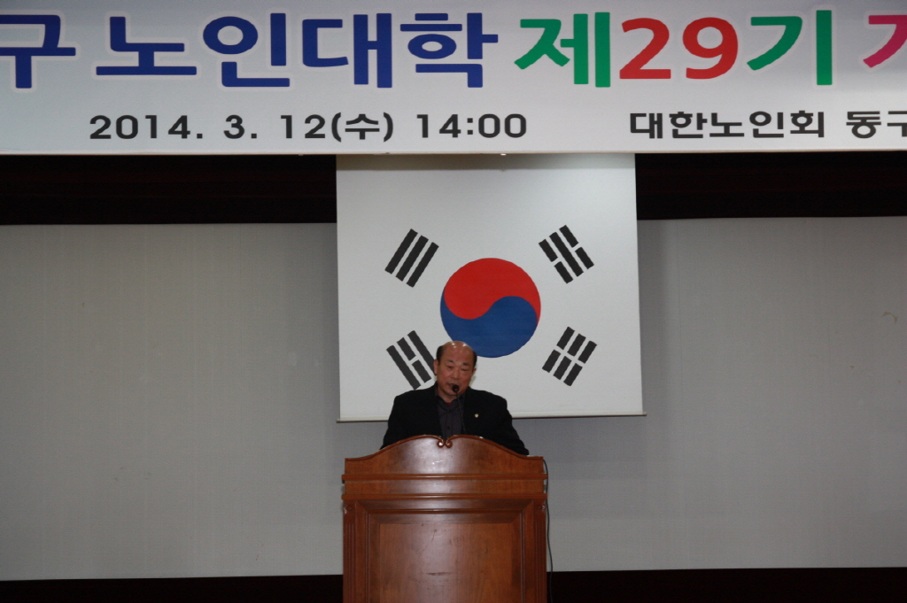 동구의회 『제29기 노인대학 개강식』 참석
