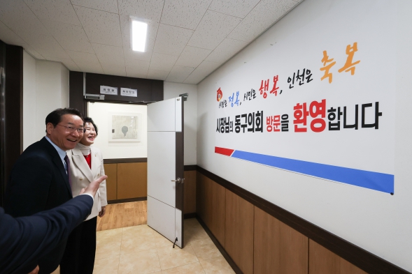 2024년 인천광역시장 동구의회 연두방문