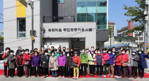 송희마을 주민공동이용시설 준공식