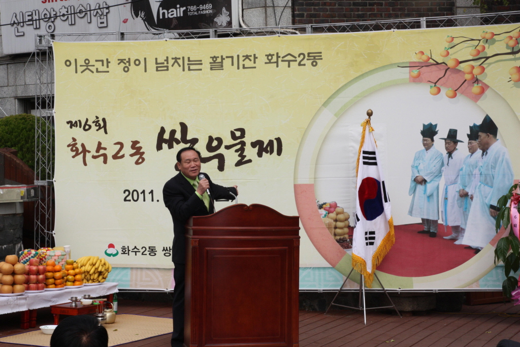 동구‘제6회 화수2동 쌍우물제’
