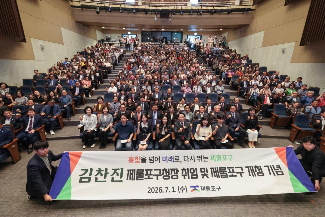 제1대 제물포구청장 취임 및 제물포구 개청 기념식