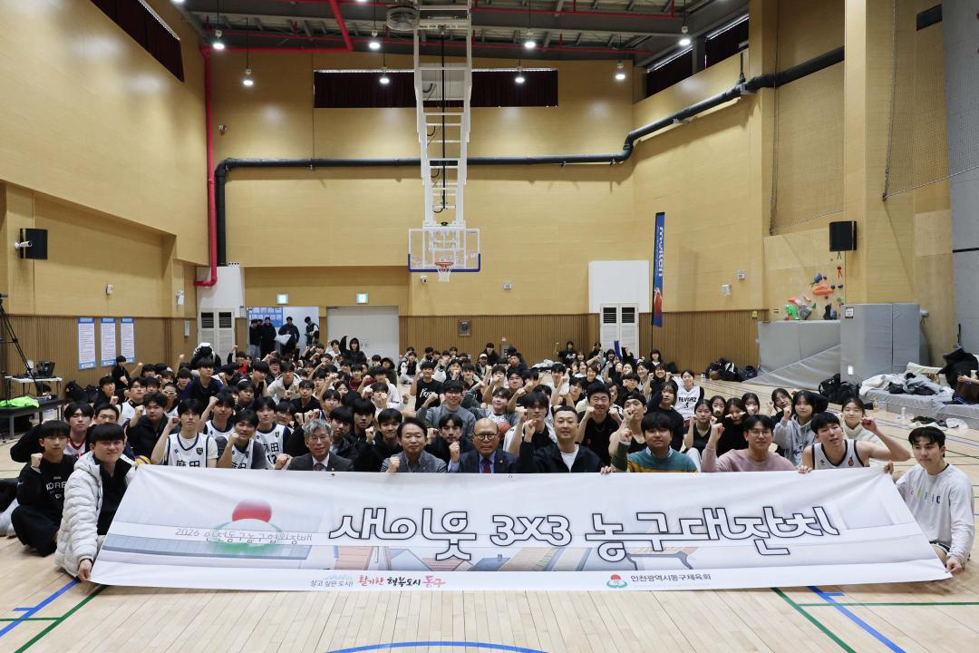 동구농구협회장배 3대3 농구대회