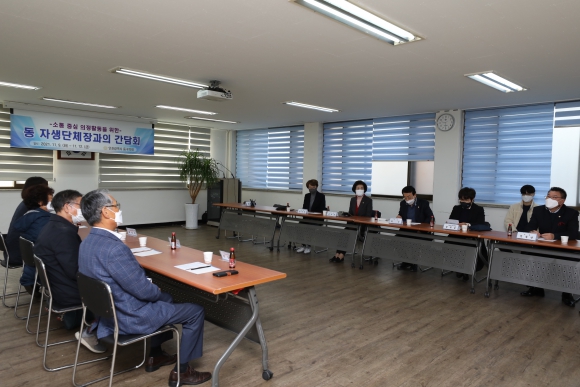 동 자생단체장과의 간담회