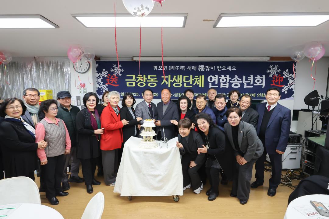 금창동 자생단체 연합송년회