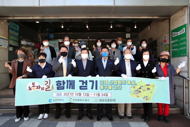 '노동자의 길' 함께 걷기 제막식
