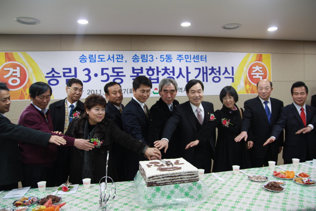 송림 3·5동 복합청사 개청식