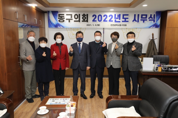 동구의회 2022년도 시무식