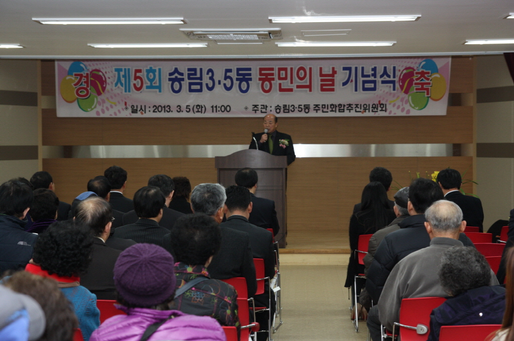 제5회 송림3.5동 동민의날 기념식 참석