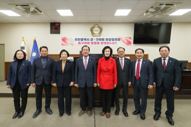 인천광역시 군,구 의장협의회 월례회의