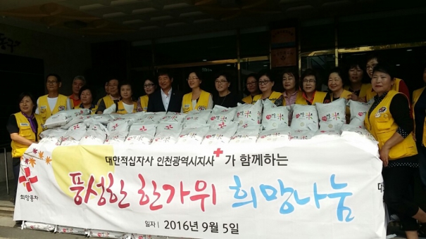대한적십자사 쌀 전달식