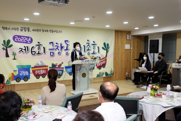  금창동 주민총회 행사