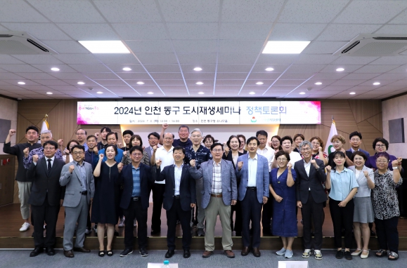 2024년도 동구 도시재생 토론회