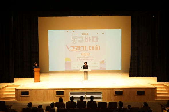 동구바다그리기대회 시상식 