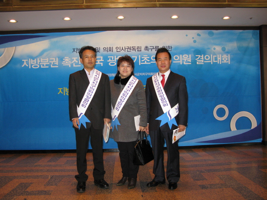 『지방분권촉진 전국 광역ㆍ기초의회 의원 결의대회』 참석