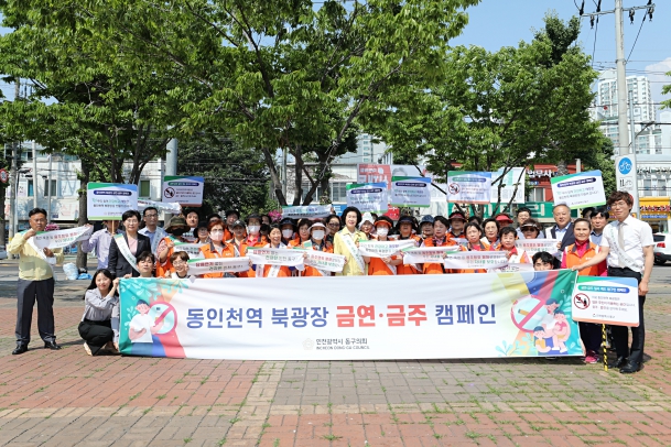 동인천역 북광장 금연,금주 캠페인 