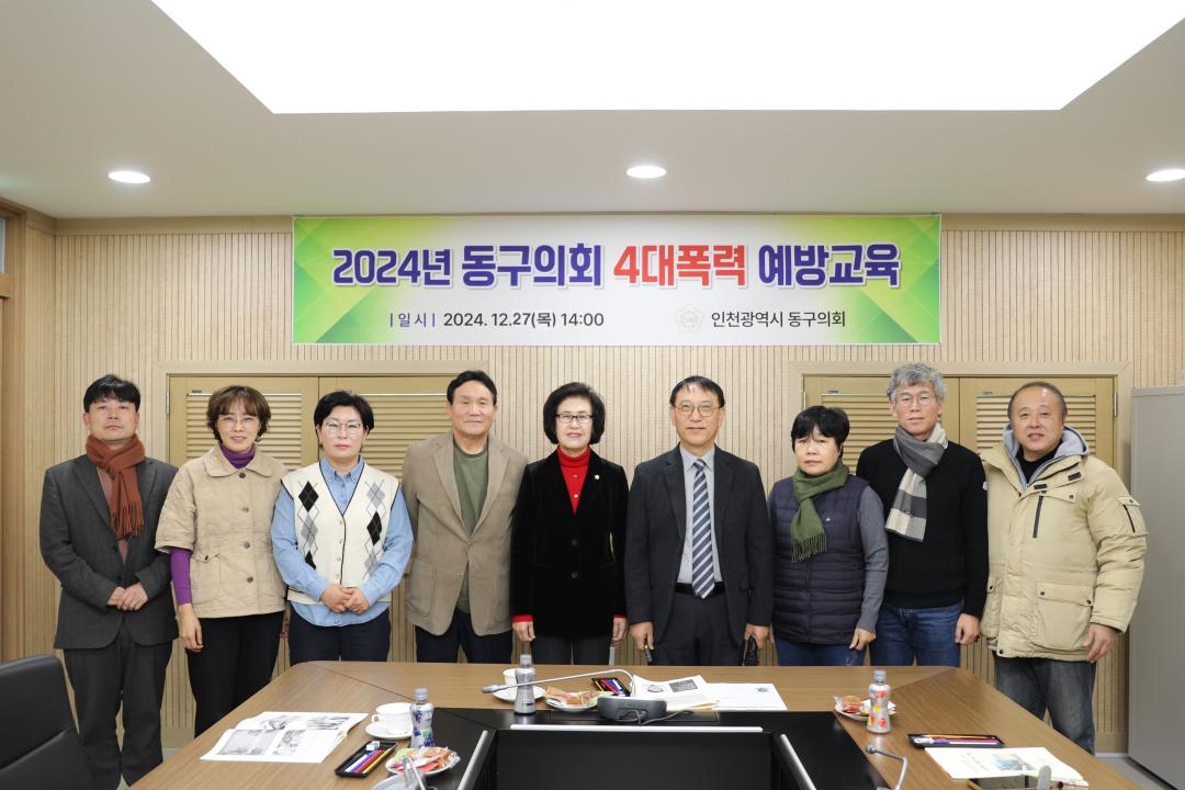 4대 폭력 예방교육