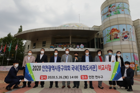송도국제어린이 도서관 비교시찰