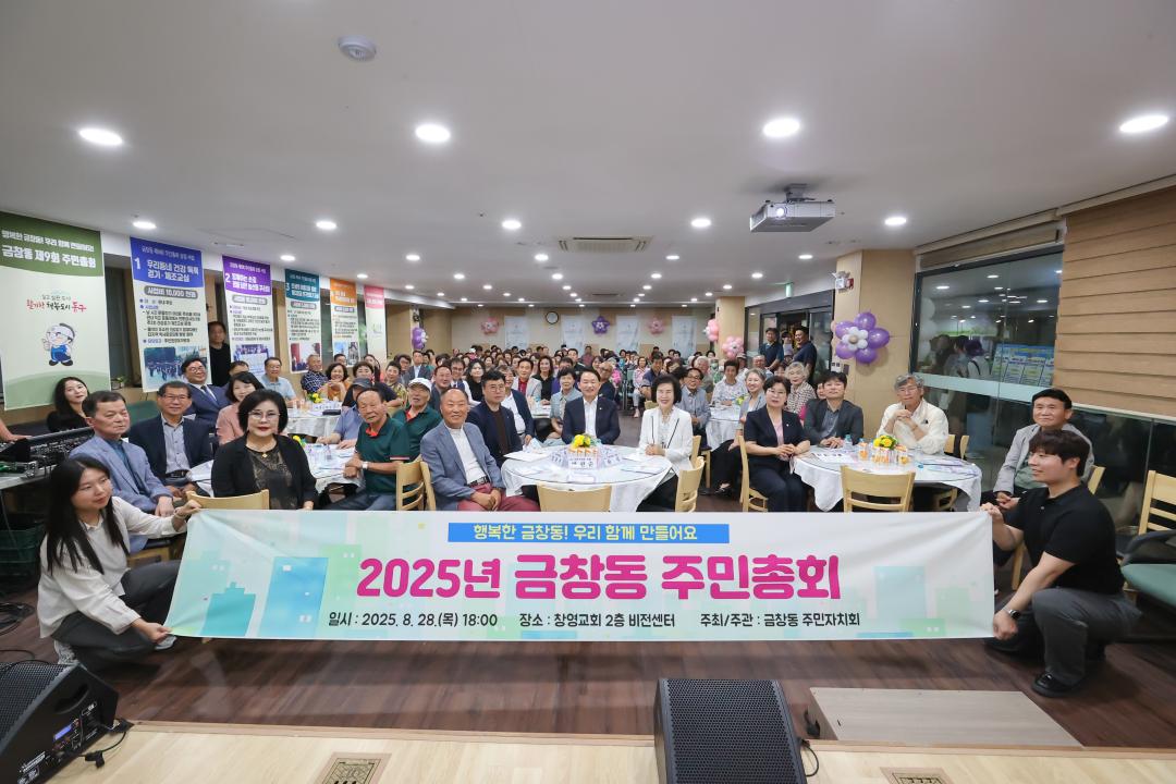 2025 금창종 주민자치회 주민총회