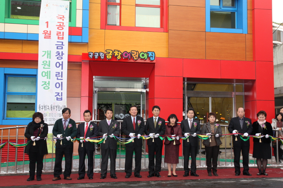 국공립 금창어린이집 개원식 참석