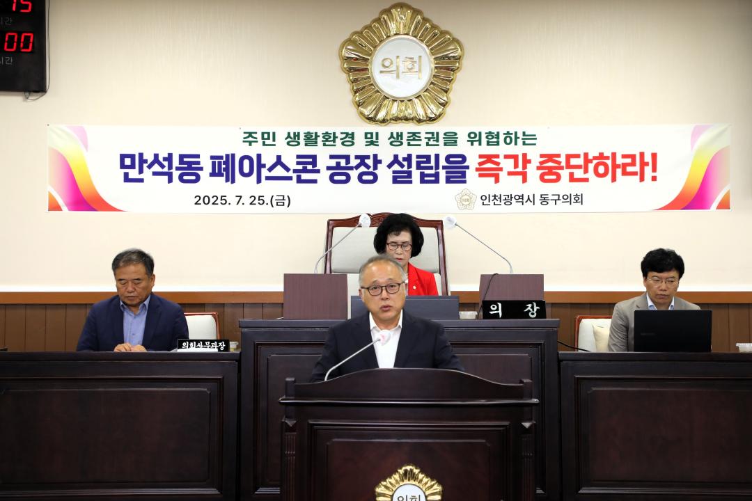 『 만석동 폐아스콘 공장 설립 반대 결의안』원안 가결