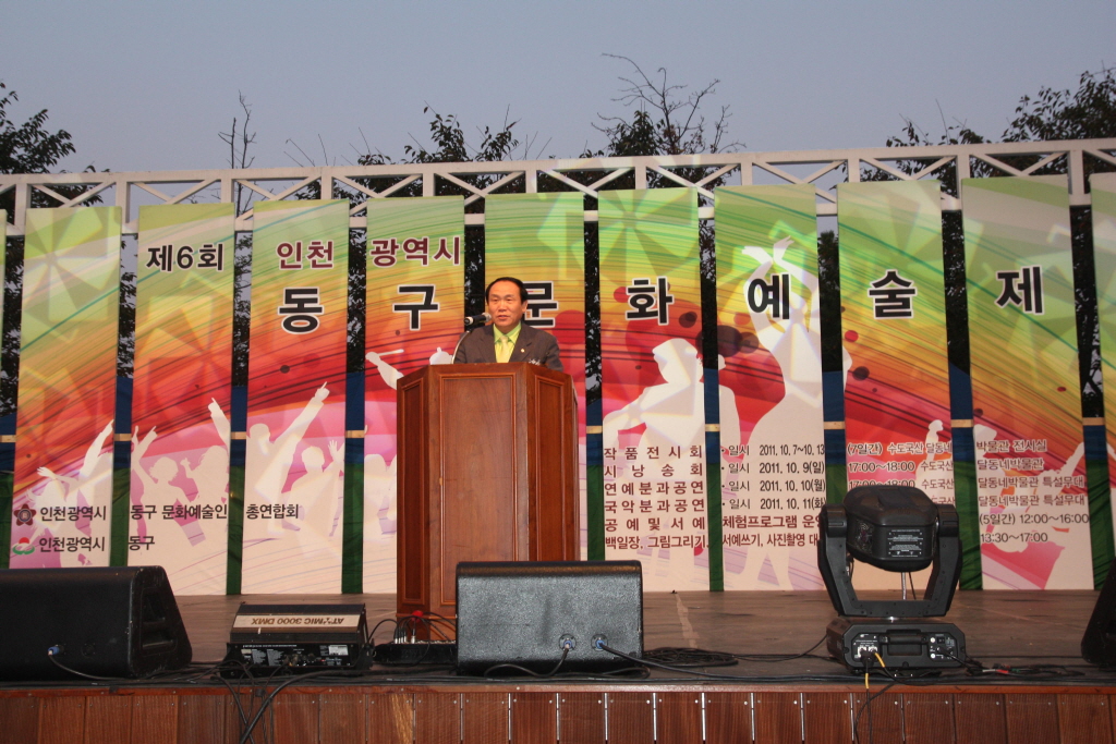 제6회 동구문화예술제 참석